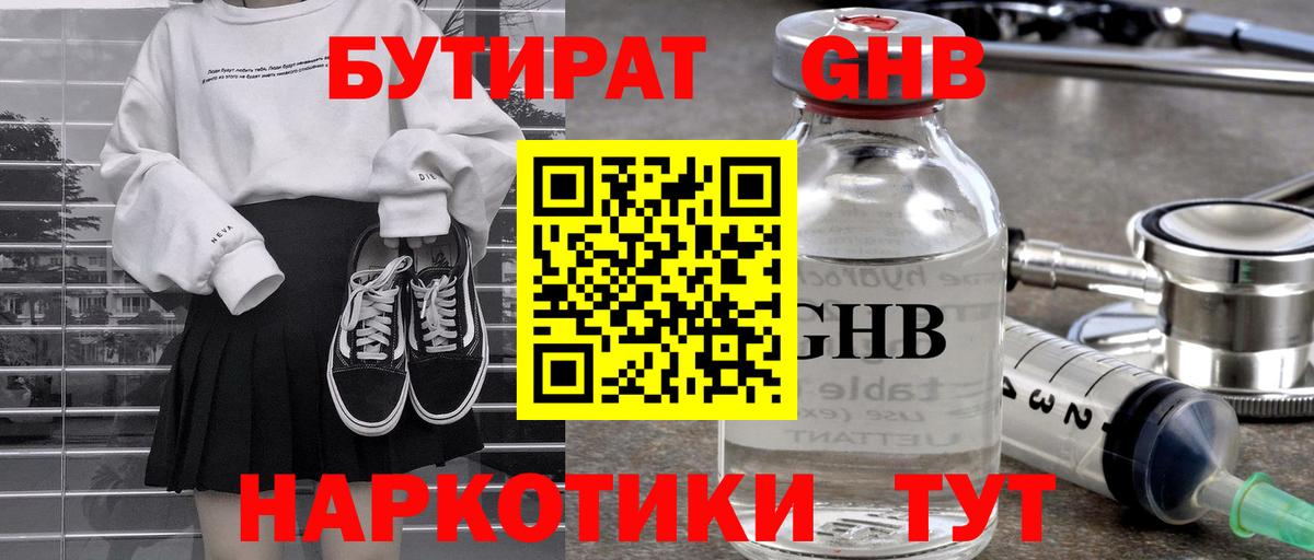 Батайск  Бутират оксибутират  Вход с VPN 