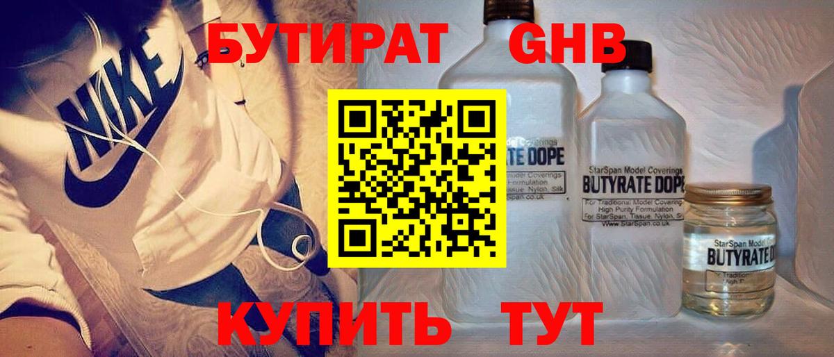 Батайск  БУТИРАТ BDO  Бутират  Вход с VPN 