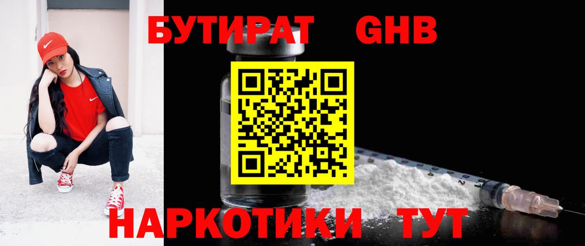 БУТИРАТ бутандиол Батайск