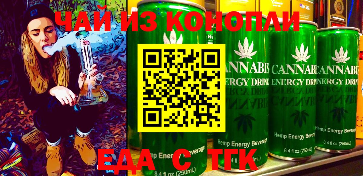 Еда ТГК марихуана  Батайск 