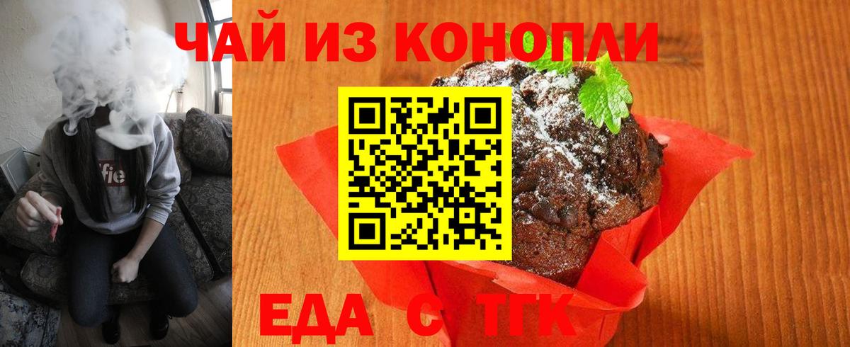 Еда ТГК марихуана  Вход с VPN  Батайск 