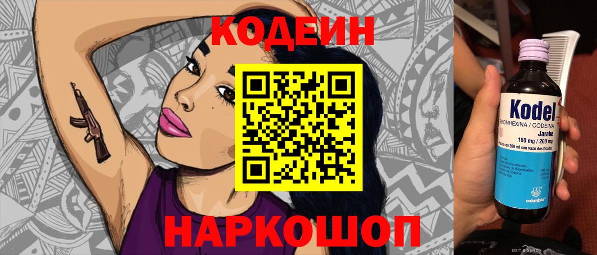 Codein Purple Drank  Батайск 