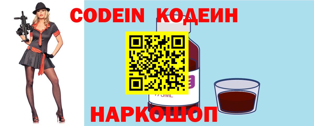 Codein Purple Drank Батайск