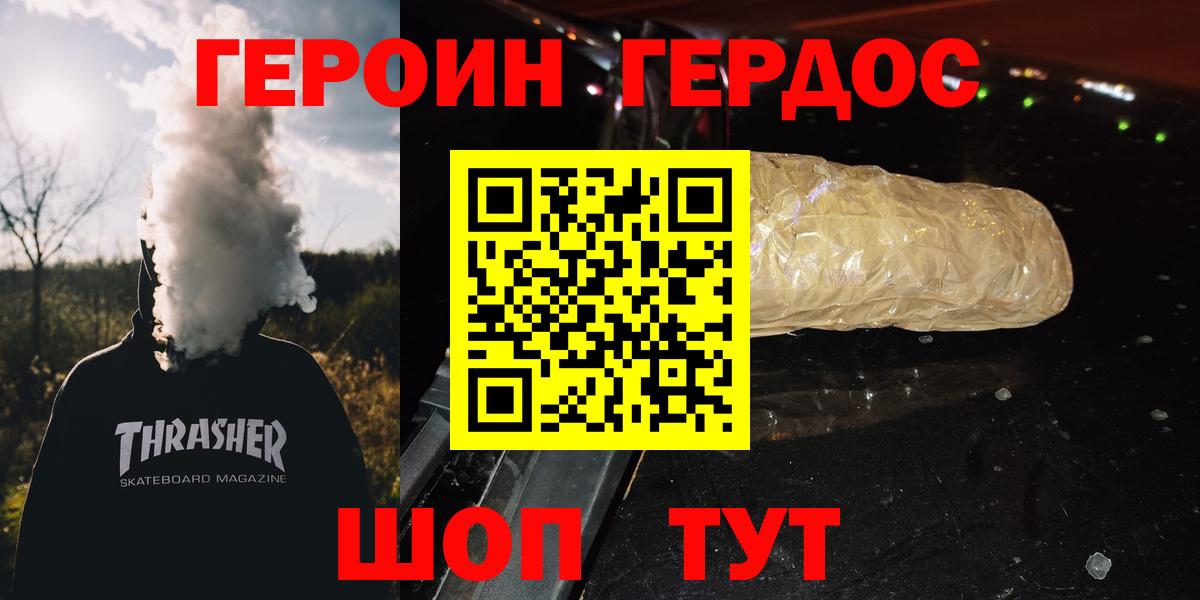 Героин афганец Батайск