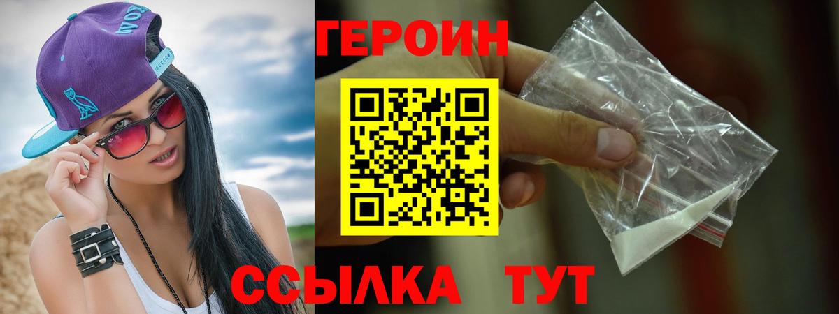 ГЕРОИН VHQ Батайск