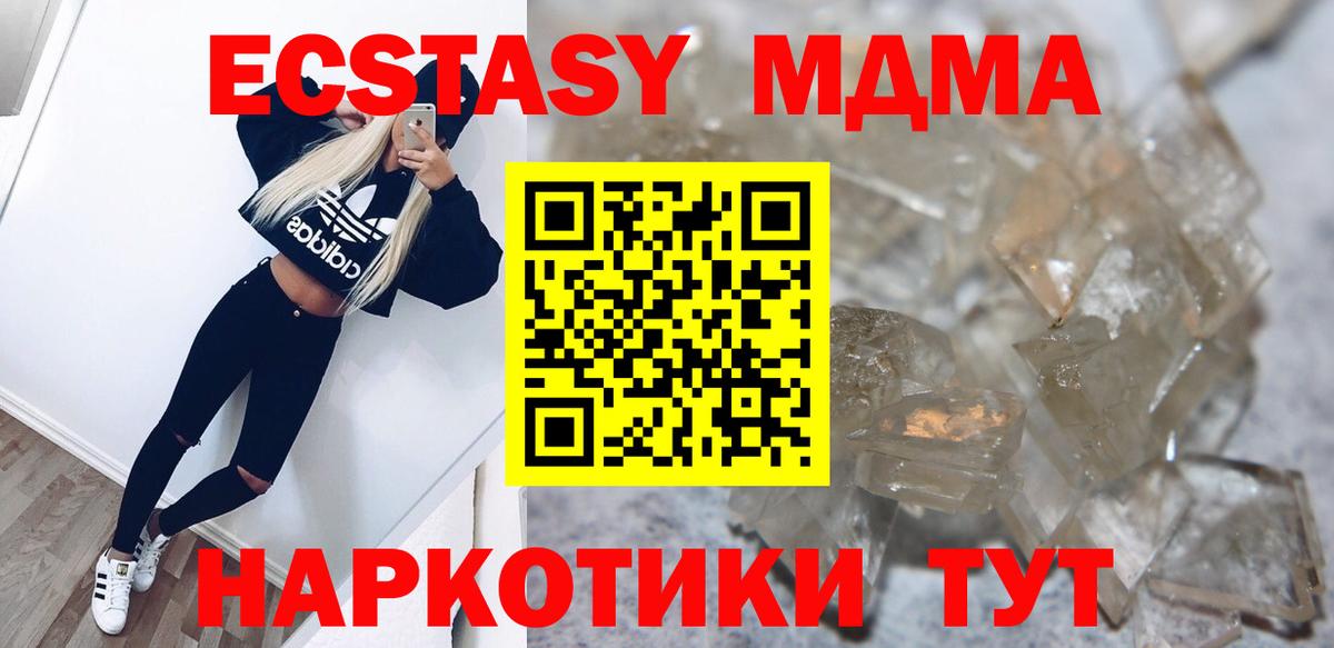 MDMA кристаллы Батайск