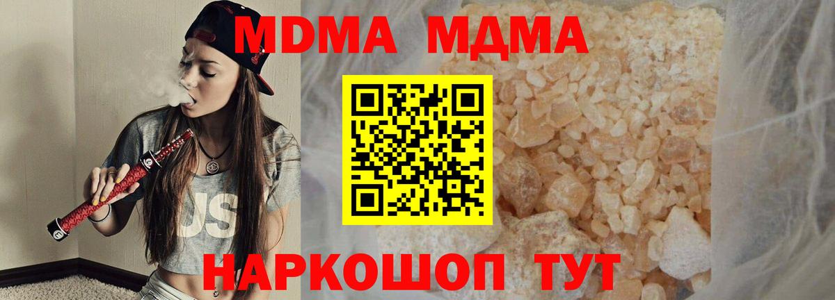 MDMA кристаллы Батайск