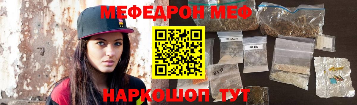 Мефедрон Батайск