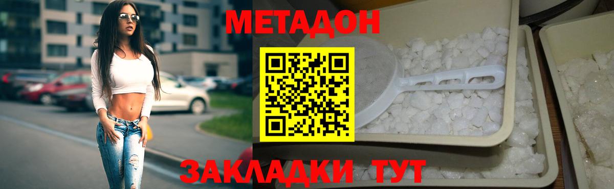 где купить наркотик  Вход с VPN  Метадон VHQ  Батайск  МЕТАДОН кристалл 