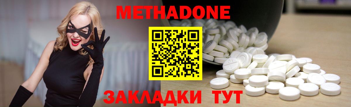 МЕТАДОН methadone  Вход с VPN  Батайск 